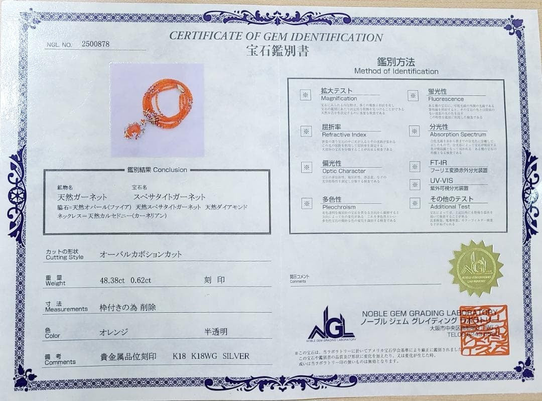 太陽の如き輝き 特大48.38ct スペサタイトガーネット 4WAY ネックレス ブローチ K18 カーネリアン連 【鑑別書付】