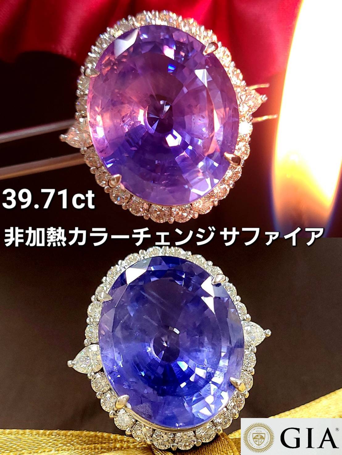 世界的希少!39.71ct 非加熱 ノーヒート スリランカ産 天然 カラーチェンジ サファイア 2.12ct 天然ダイヤモンド プラチナ Pt900 リング 指輪 【GIA鑑別書付】