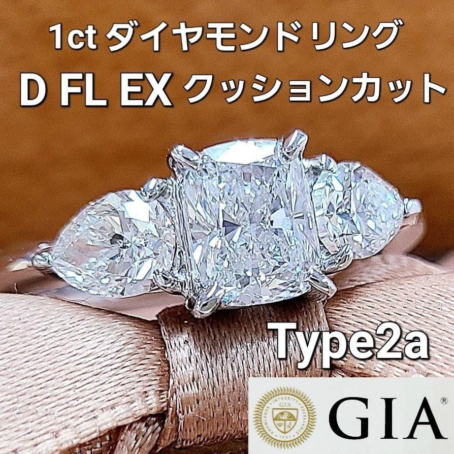 【新品・GIA鑑定書付】最高級Dカラー ダイヤモンドリング Pt900 幻の純度】Type2a 天然ダイヤモンド 1.02ct D FL クッションカット