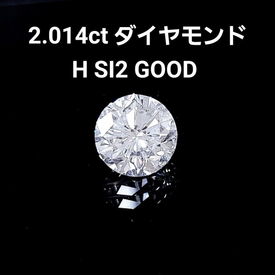 PT天然ダイヤモンドルースのみ 計1.0ct ソーティング付き 手の中の資産】 2.014ct H SI-2 GOOD 天然ダイヤモンド ルース 裸石