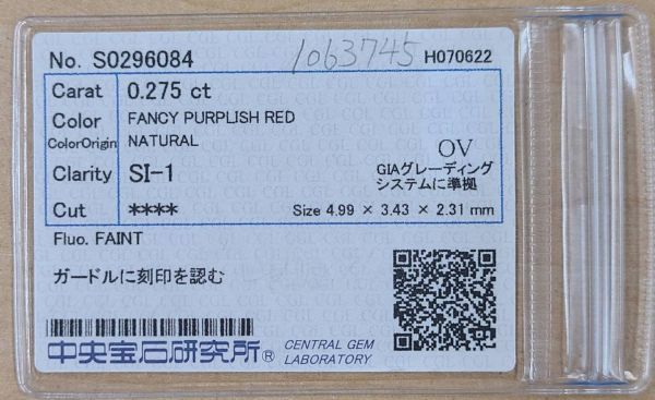 0.275ct fancy purplish red 天然 レッドダイヤモンド ルース オーバル カット 【中央宝石研究所鑑定・アーガイル産地証明付(1 P)】