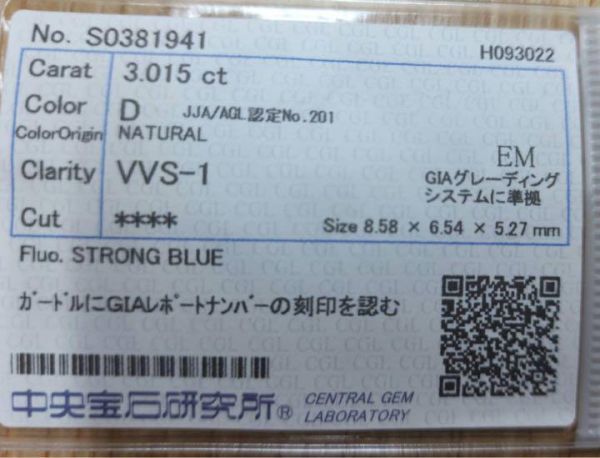 最高品質! 3ct D VVS-1 天然 ダイヤモンド ルース エメラルドカット 【GIA鑑定書・中央宝石研究所ソーティング付】