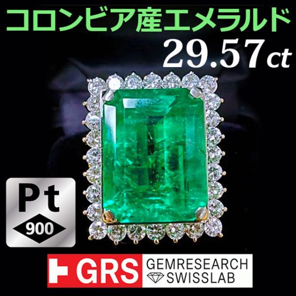 『専用です』天然エメラルド ダイヤモンド計1.467ct GRJコロンビア産証