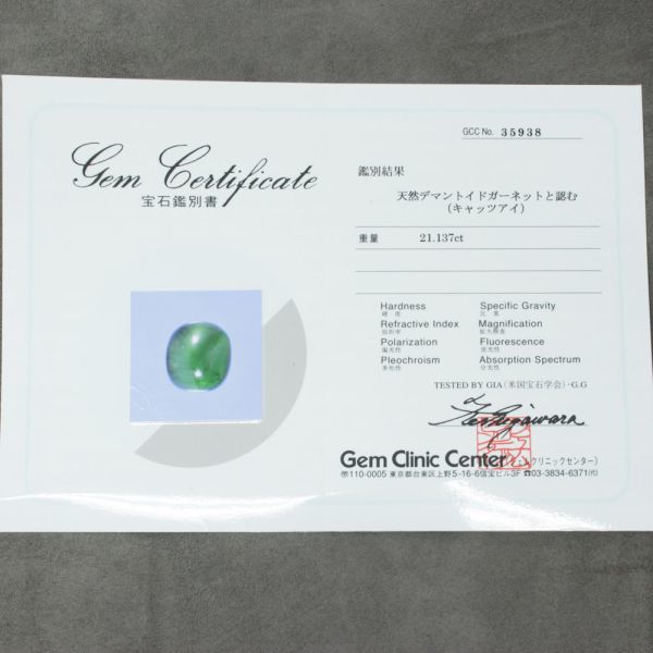 世界的希少 21ct 天然 デマントイド ガーネット キャッツアイ 3.9ct 天然 ダイヤモンド Pt900 プラチナ リング 指輪【中央宝石研究所鑑別書付】