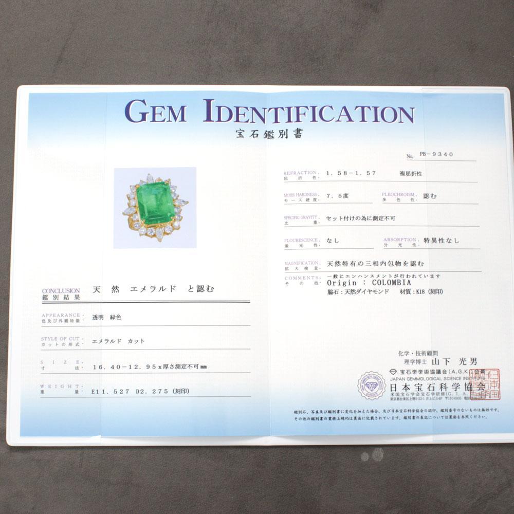 高品質!コロンビア産 11.527ct 天然エメラルド 2.275ct 天然ダイヤモンド 18金 K18 YG リング 指輪 【鑑別書付】