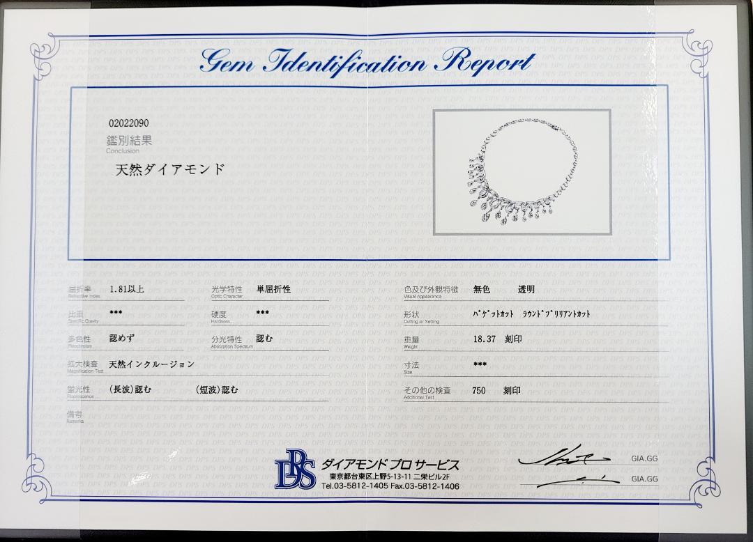 ゴージャス!18.37ct 天然ダイヤモンド 18金 K18 WG ホワイトゴールド ネックレス 【鑑別書付】