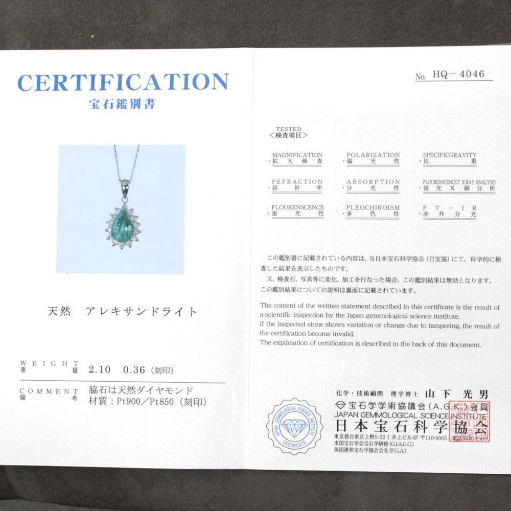 カラー激変! 2.1ct 天然アレキサンドライト 0.36ct 天然ダイヤモンド プラチナ Pt900 ペンダント PT850 ネックレス 【鑑別書付】