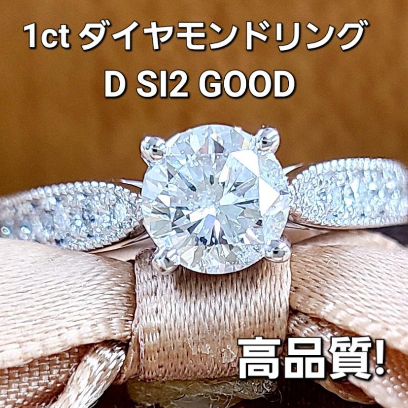 Dカラー 1.004ct 天然ダイヤモンド プラチナ PT900 リング 指輪【鑑定書付き】 – アメイジング工房