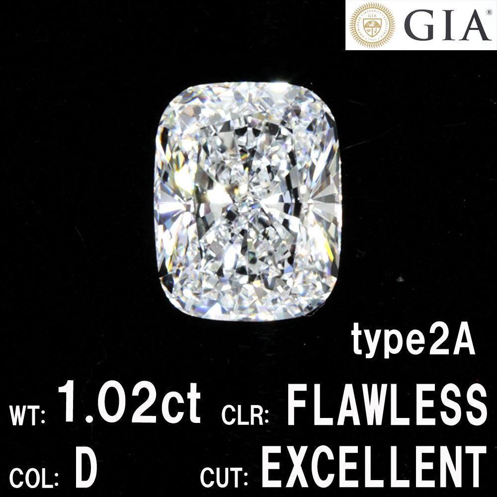 Type2a 超希少！ 1.02ct D FL EX 天然 ダイヤモンド クッションカット 