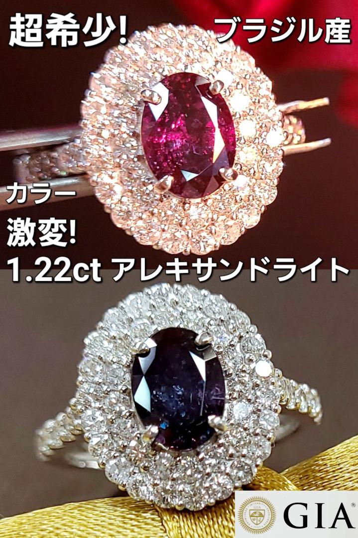 ブラジル産 1.22ct 天然アレキサンドライト 0.98ct 天然ダイヤモンド Pt950 プラチナ リング 指輪 【GIA鑑別書付】 –  アメイジング工房