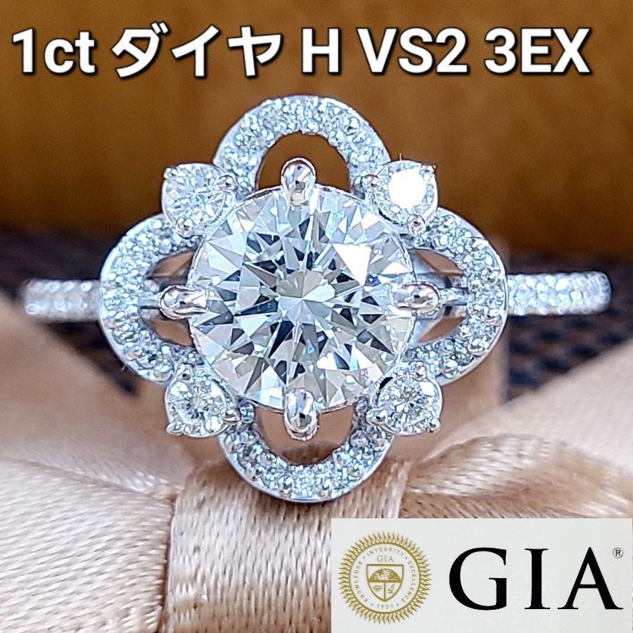 1.00ct H VS2 3EX 天然 ダイヤモンド K18WG リング【GIA鑑定書付 