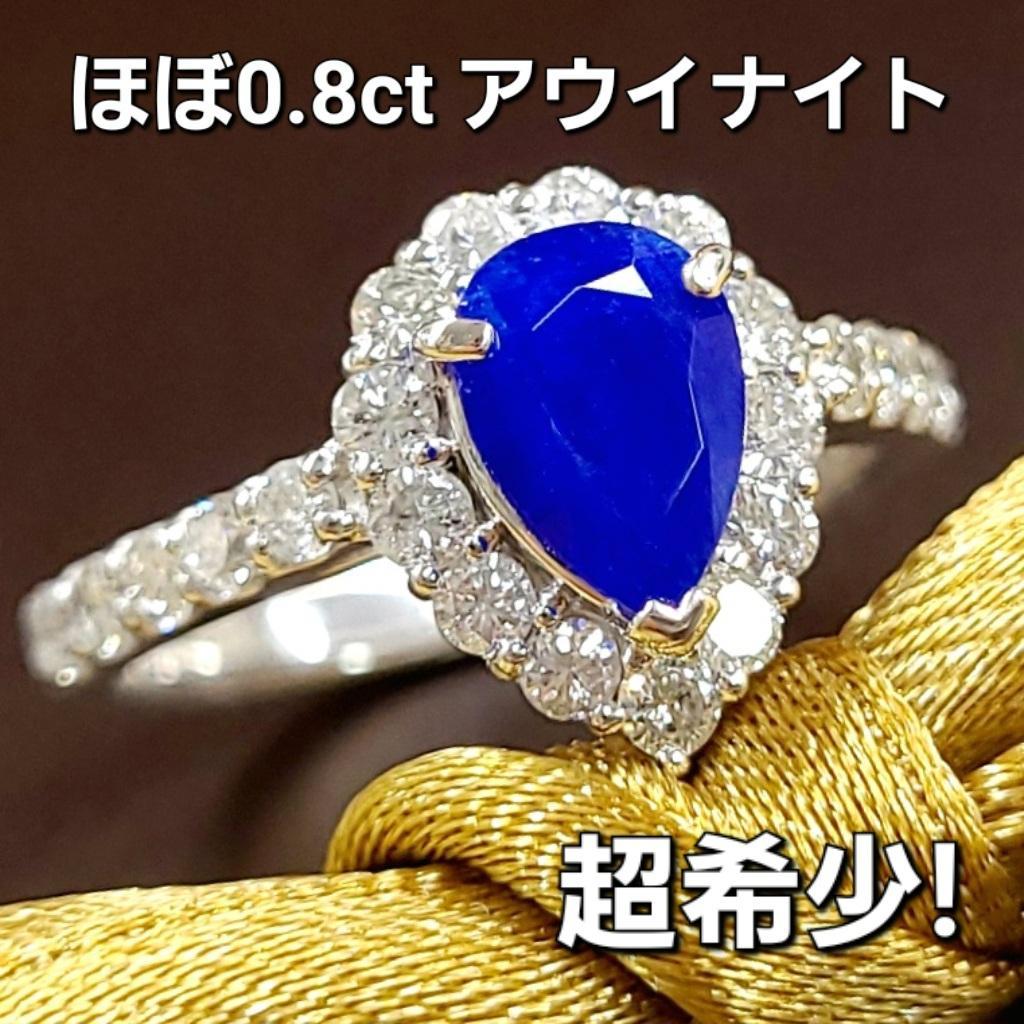 世界的 超希少宝石！ほぼ 0.8ct 天然アウイナイト 0.73ct 天然ダイヤモンド PT950 プラチナ リング 指輪 【中央宝石研究所 –  アメイジング工房