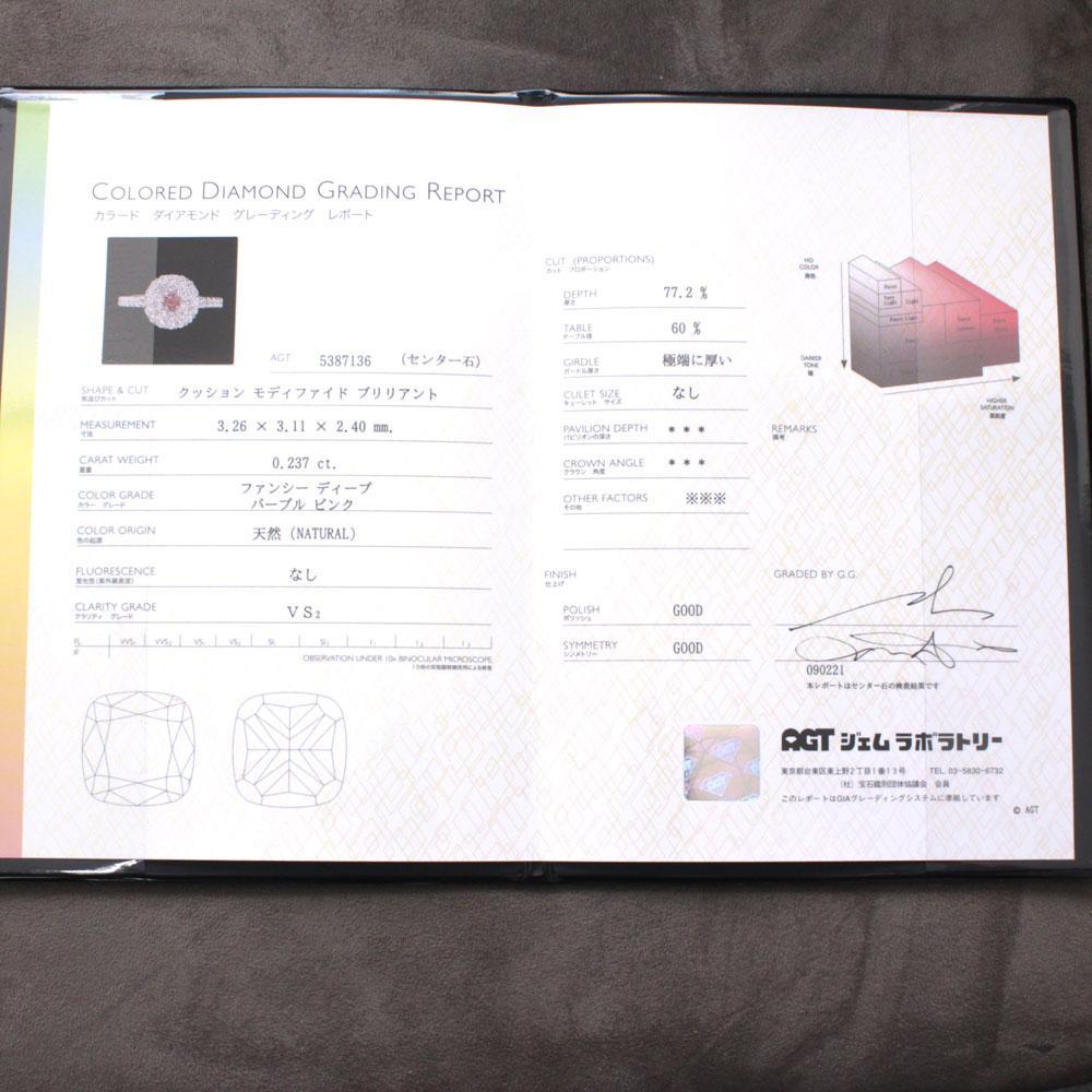 超希少 0.237ct FANCY DEEP PURPLE PINK ファンシー ディープ パープル ピンク 天然ダイヤモンド PT950 プラチナ リング 指輪 【鑑定書付】