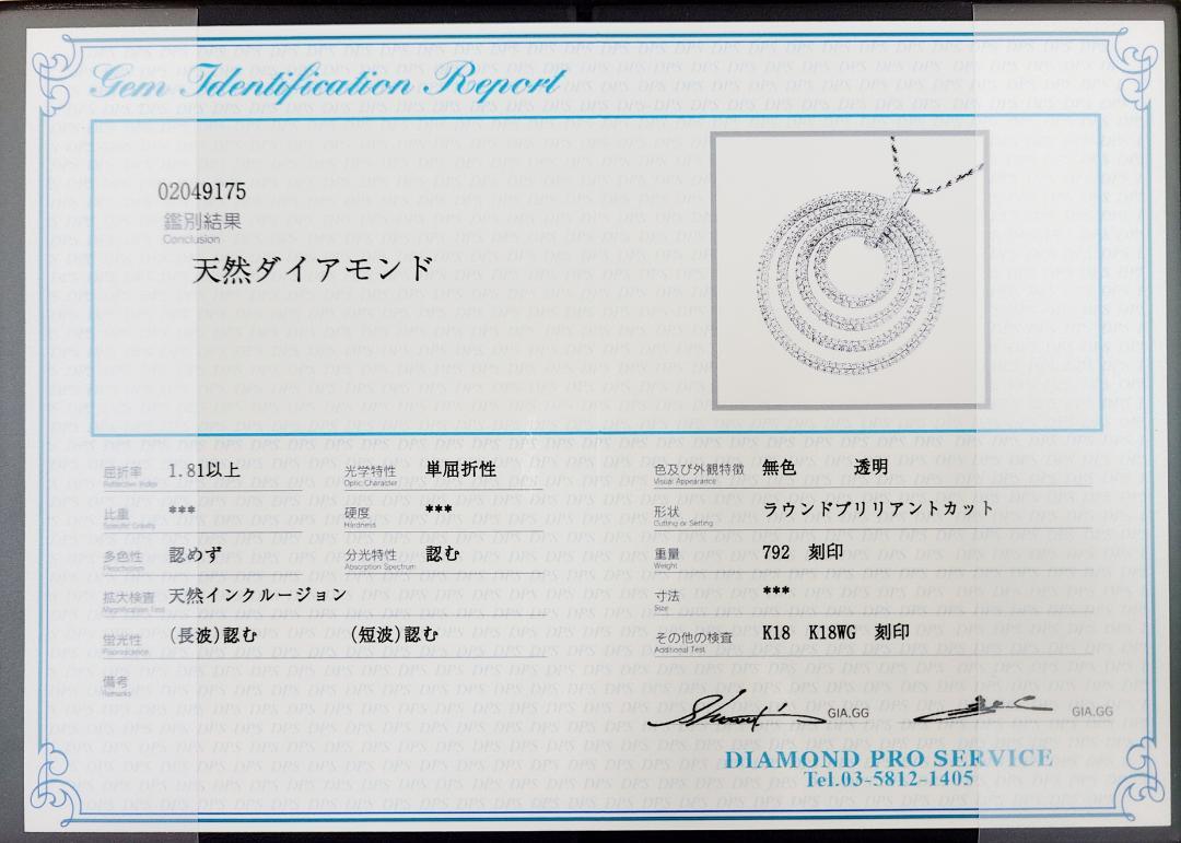 最高級ギラギラ!ほぼ8ct 天然ダイヤモンド 18金 K18 WG ホワイトゴールド リップル ペンダント ネックレス【 鑑別書付き】