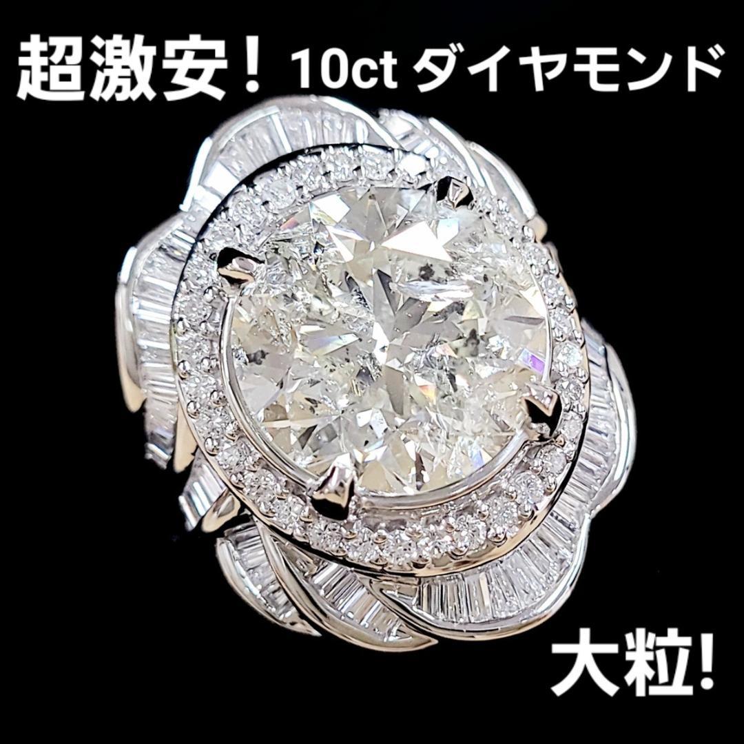 10ct 天然ダイヤモンド プラチナ PT900 リング【中央宝石研究所