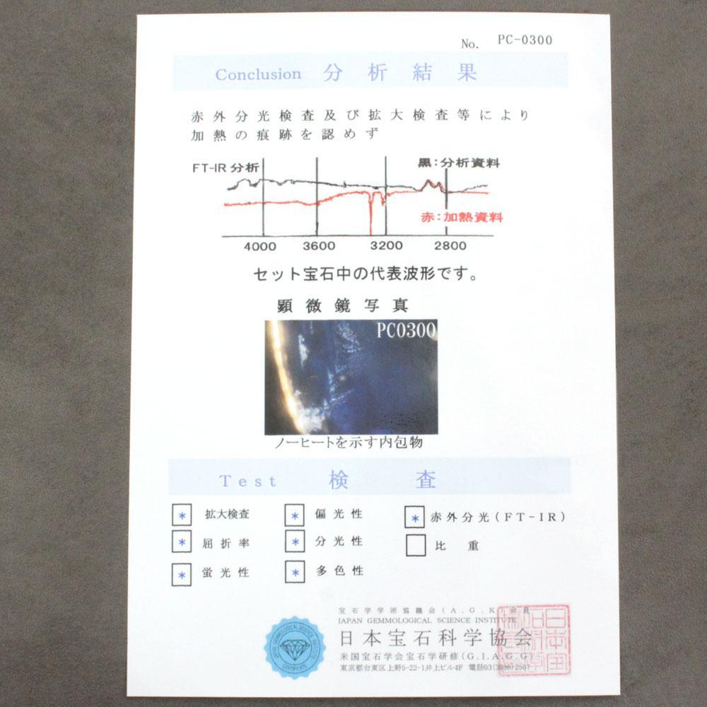 고져스 11ct 무가열 노히트 천연 핑크 사파이어 1ct 천연 다이아몬드 18K K18 YG 옐로우 골드 3점 세트 【감정서 무가열 분석 결과서 첨부】.