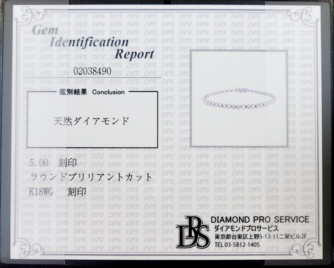 無色高品質! 5ct 天然 ダイヤモンド K18 WG ホワイトゴールド テニスブレスレット 4月誕生石 【鑑別書付】