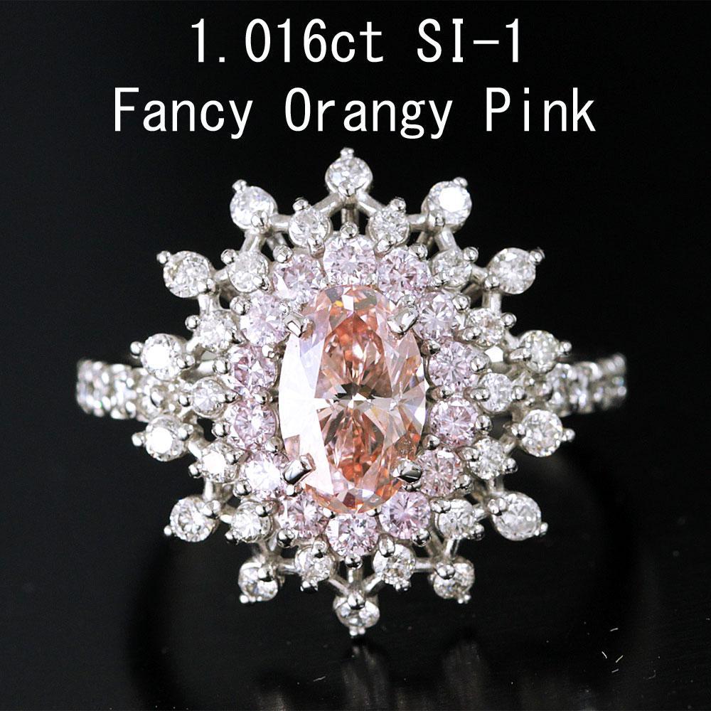 1.016ct Fancy Orangy Pink 天然ダイヤモンド PT950 プラチナ リング 