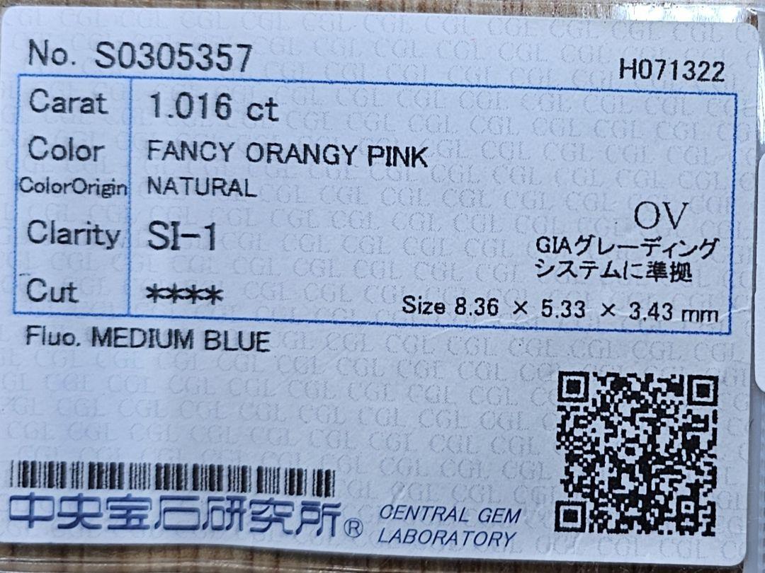 希少! 1.016ct Fancy Orangy Pink 天然ダイヤモンド PT950 プラチナ リング 指輪 【鑑定書付】ファンシーピンク