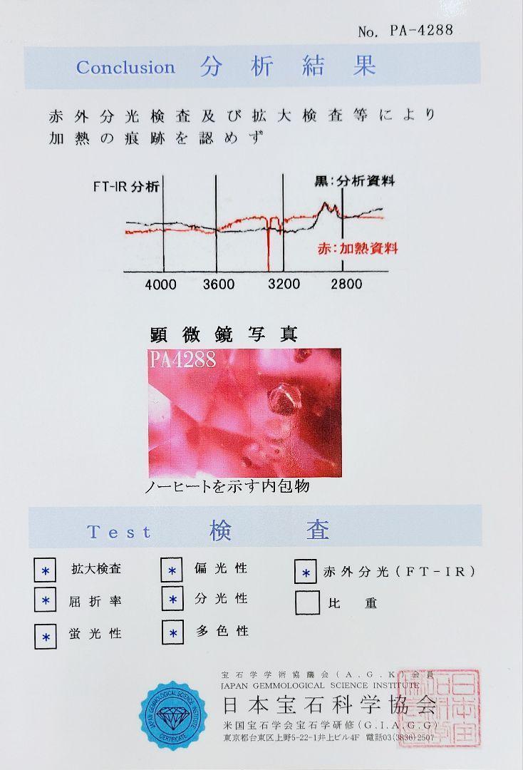 超希少 1.7ct 非加熱 ノーヒート 天然 ピンクサファイア 1ct 天然 ダイヤモンド PT900 プラチナ リング 指輪 【鑑別書 非加熱分析結果付】