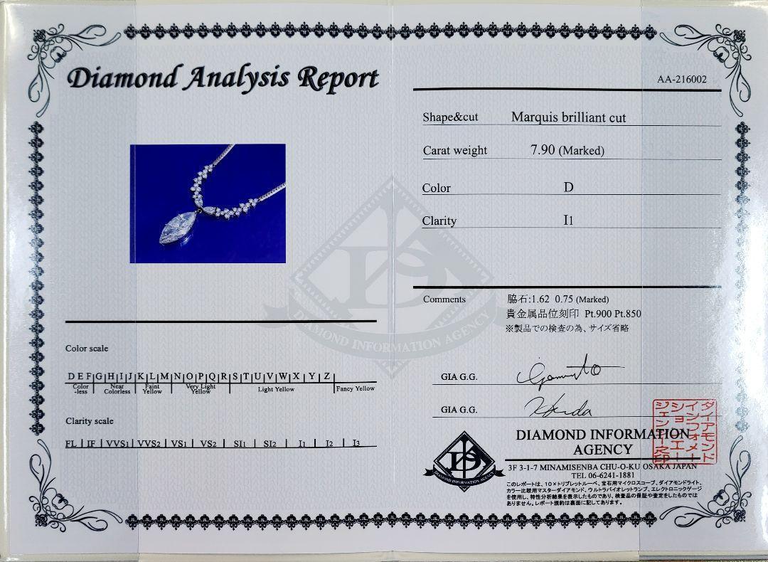 Dカラー マーキース 超大粒!ほぼ 8ct 天然 ダイヤモンド Pt900 プラチナ ペンダント ネックレス 4月誕生石 【鑑定書付】