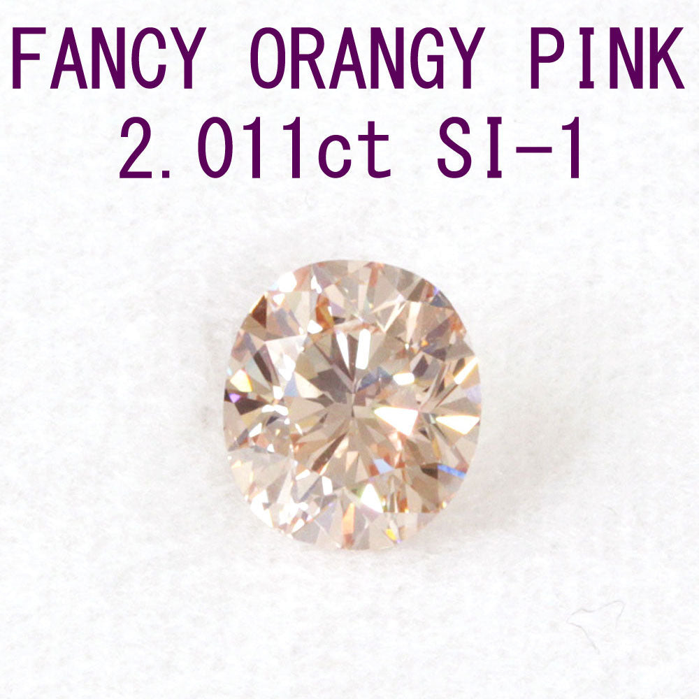 ピンクダイヤモンド ルース FANCY ORANGY PINK-