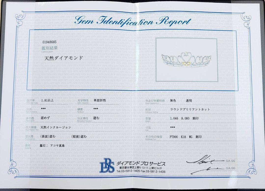 9ct 天然 ダイヤモンド アコヤ 真珠 パール PT900 プラチナ K18 WG ホワイトゴールド YG イエローゴールド ティアラ 冠 4月の誕生石 18金 【鑑別書付】