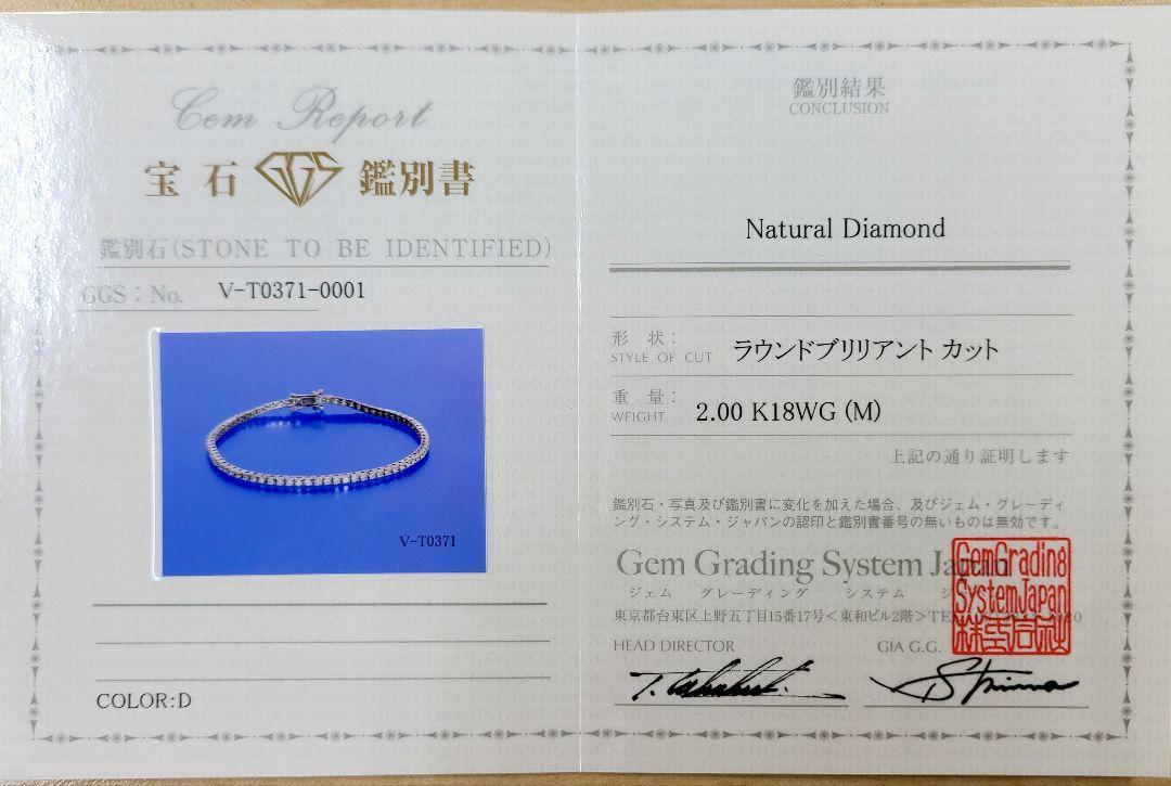 全て Dカラー 2ct 天然 ダイヤモンド K18 WG ホワイトゴールド テニスブレスレット 18金 【鑑別書付】