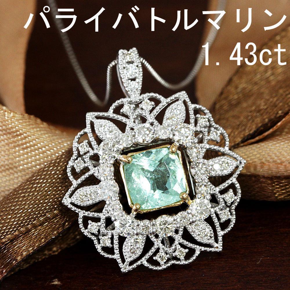 希少 1.43ct パライバトルマリン ダイヤモンド Pt900 プラチナ ペンダント ネックレス 【鑑別書付】 – アメイジング工房