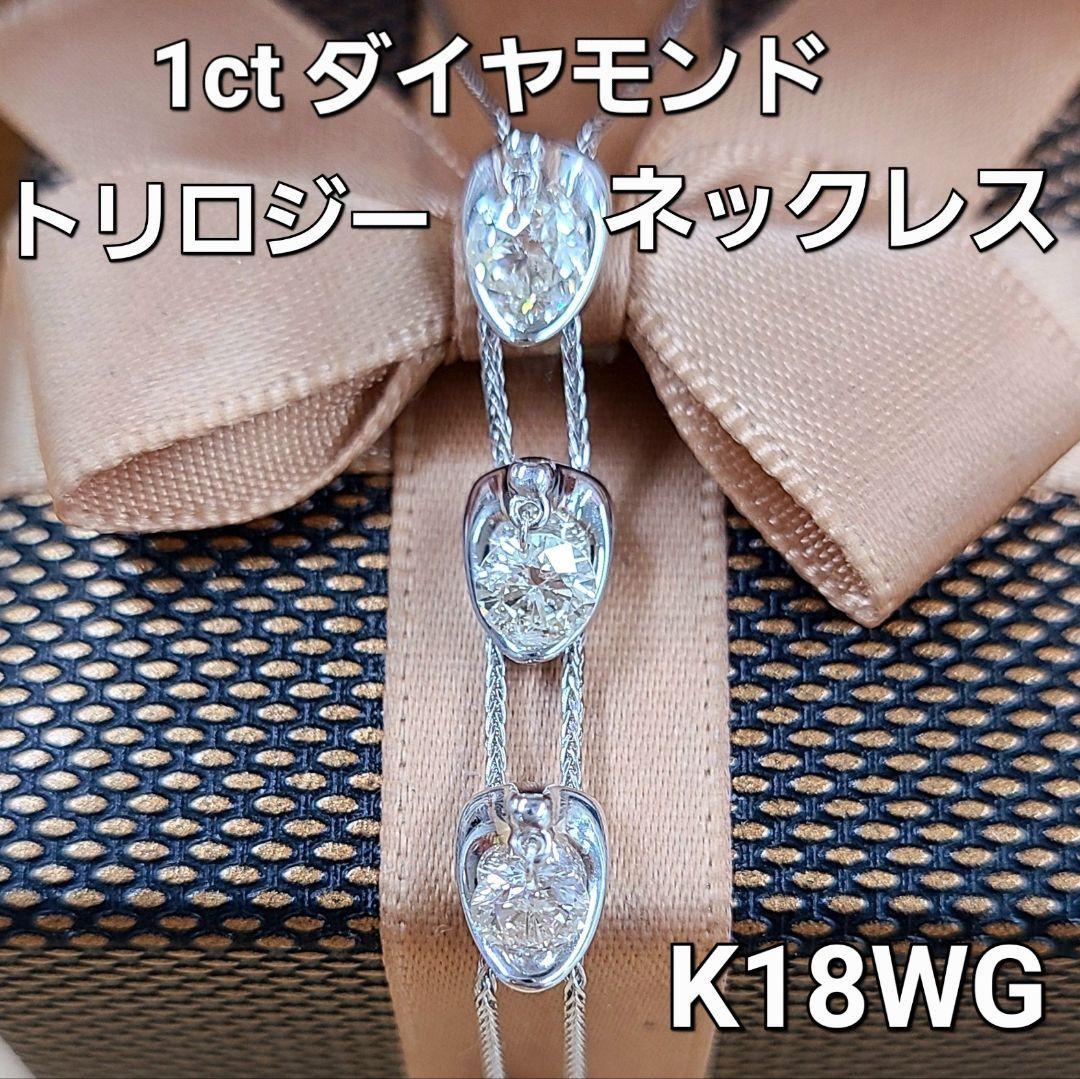 K18WG トリロジーネックレス-