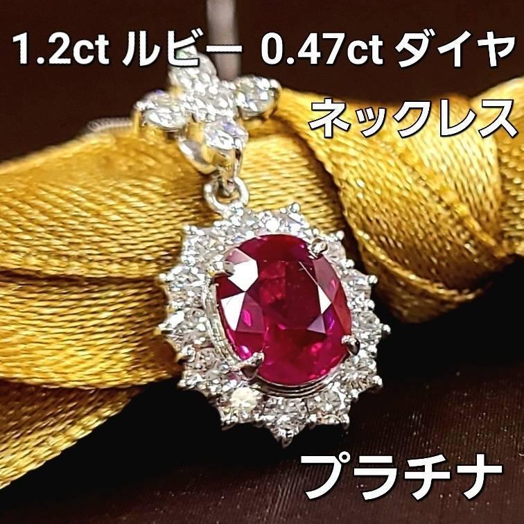 送料無料 】プラチナPt900 1.2ctダイヤモンドペンダント/ネックレス