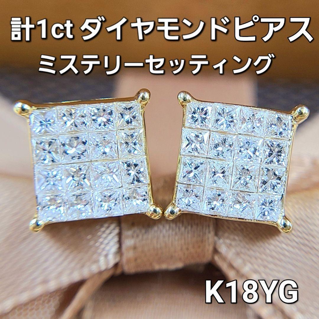 宝飾芸術！計 1ct ダイヤモンド K18 YG イエローゴールド スクエア ピアス 4月の誕生石 18金 【鑑別書付】