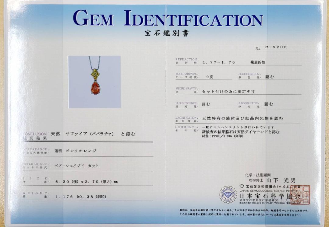 ペアーシェイプ 1.17ct パパラチアサファイア イエローダイヤモンド K18 WG ホワイトゴールド ペンダント ネックレス ティアドロップ 9月の誕生石 18金 【鑑別書付】