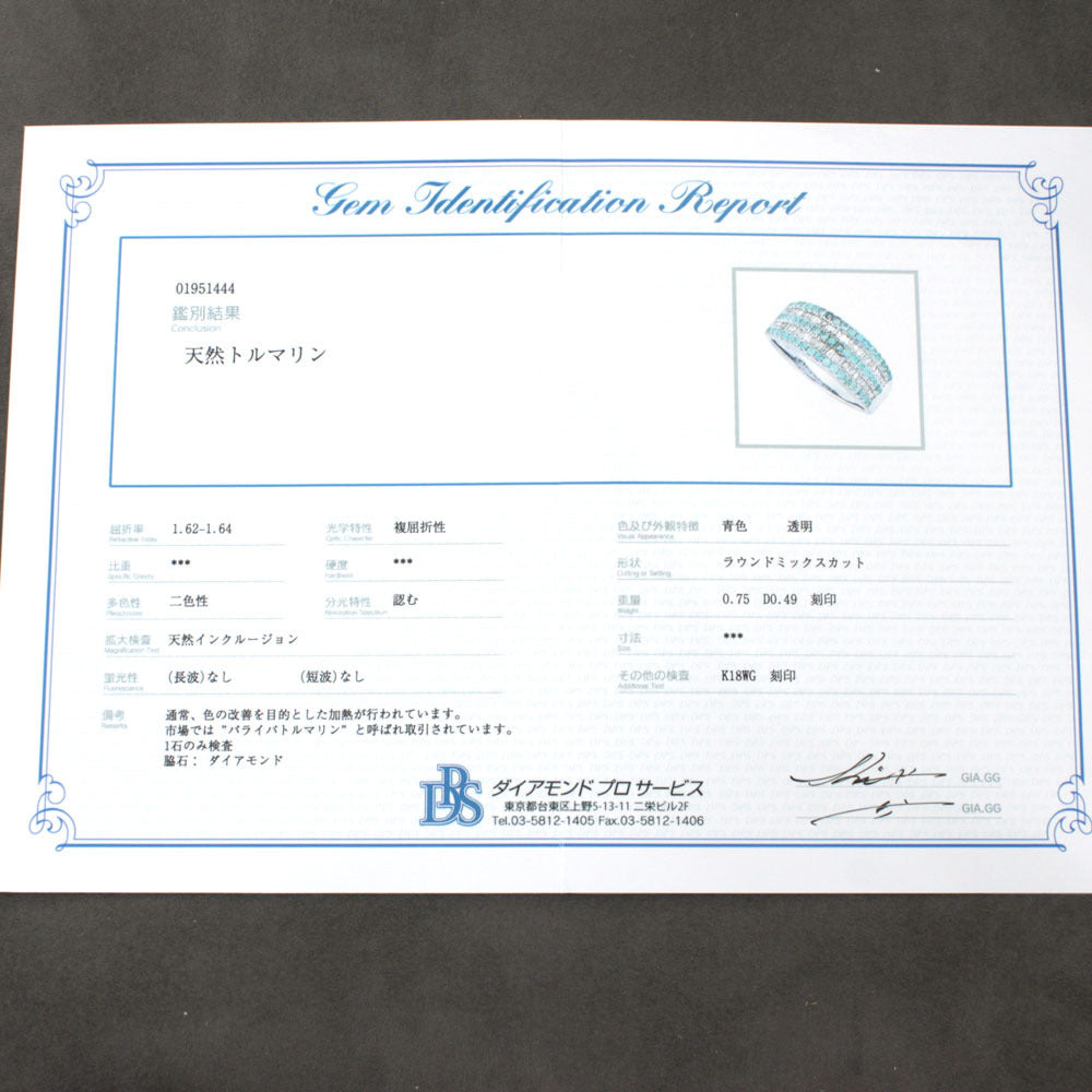 0.75ct パライバトルマリン ダイヤモンド K18 WG ホワイトゴールド エタニティリング 指輪 10月の誕生石 4月の誕生石 【鑑別書付】