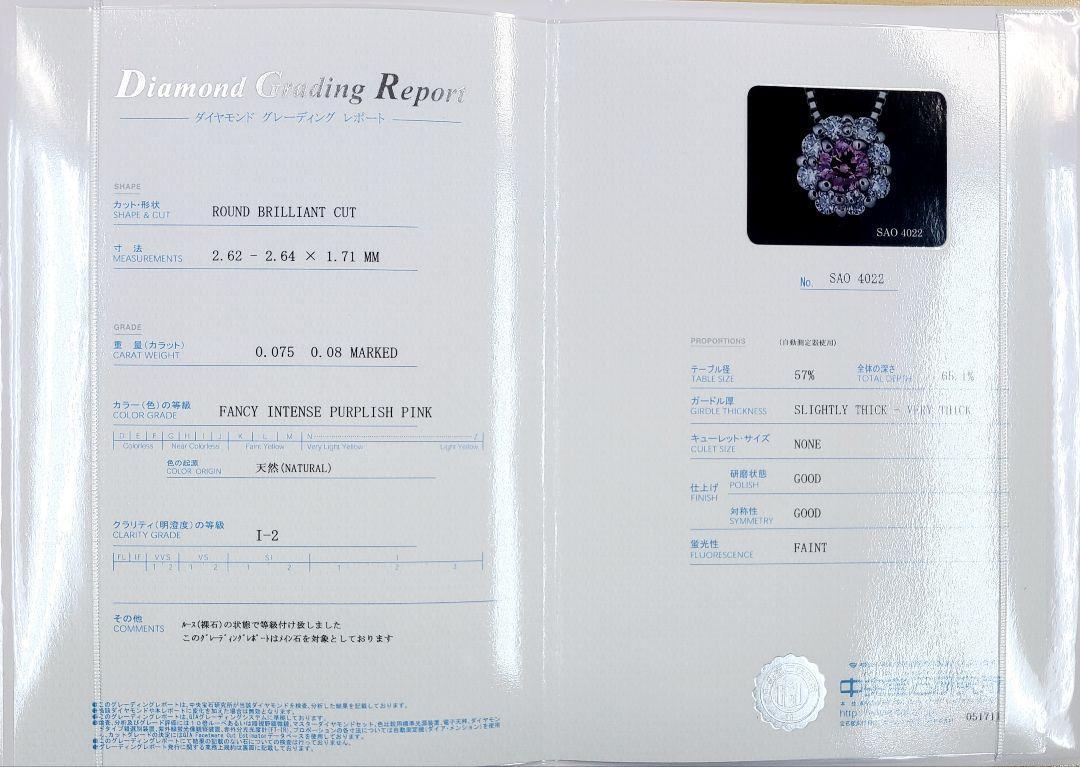 ピンクダイヤモンド ファンシー インテンス パープリッシュ ピンク Pt900 プラチナ ペンダント ネックレス 4月の誕生石 【中央宝石研究所鑑定書付】