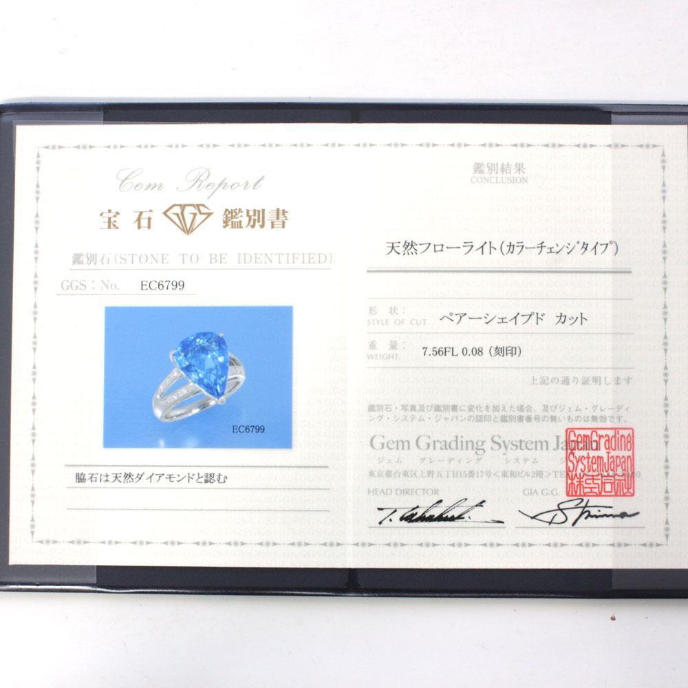 大粒 7.56ct カラーチェンジ フローライト Pt900 プラチナ リング 指輪 【鑑別書付】