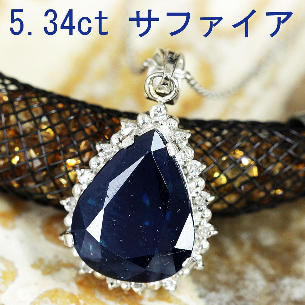 大粒激安！ 5ct サファイア ダイヤモンド Pt850 プラチナ ペンダント ネックレス 9月の誕生石 【鑑別書付】 – アメイジング工房