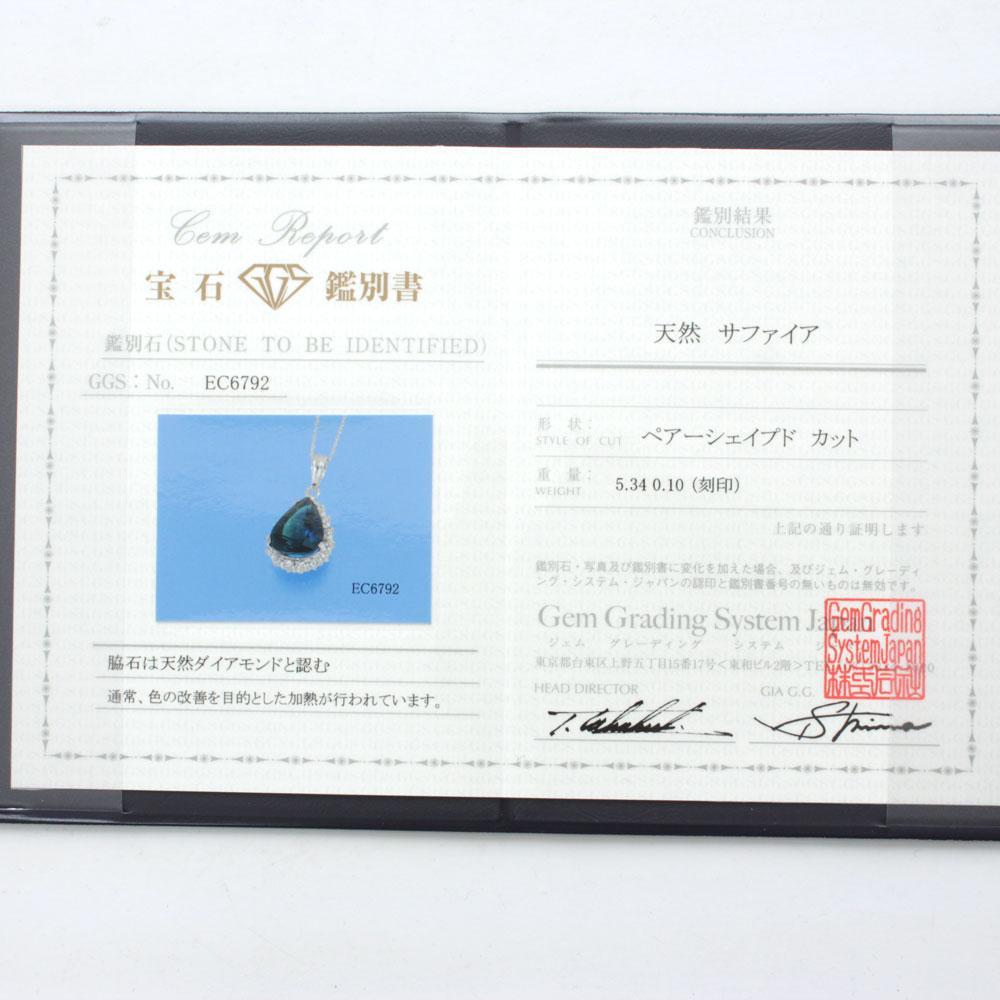大粒激安! 5ct サファイア ダイヤモンド Pt850 プラチナ ペンダント ネックレス 9月の誕生石 【鑑別書付】