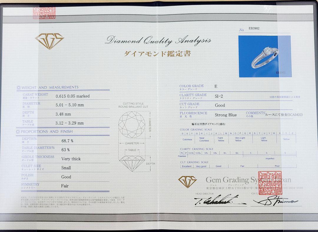 無色 E SI Good 0.6ct ダイヤモンド Pt950 プラチナ リング 指輪 4月の誕生石 【鑑定書付】