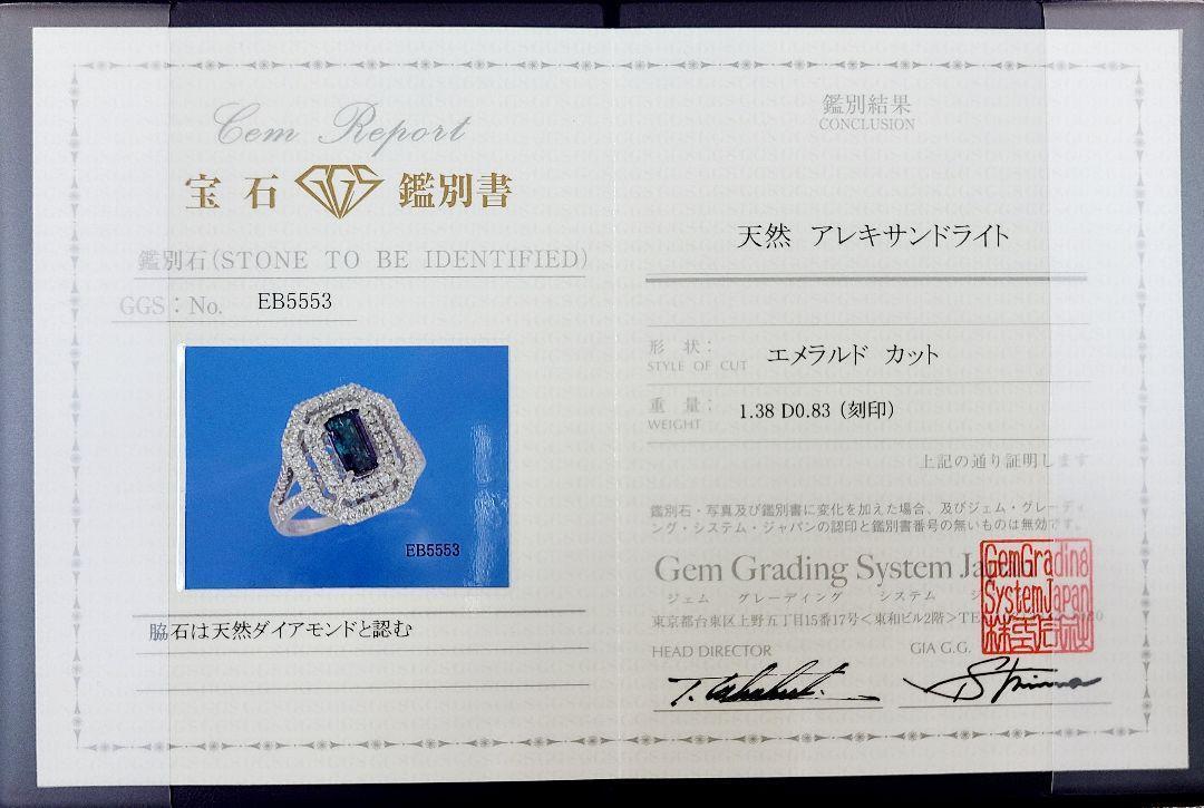 超希少!宝石の王! 1.38ct アレキサンドライト ダイヤモンド K18 WG ホワイトゴールド リング 指輪 6月の誕生石 18金 【鑑別書付】