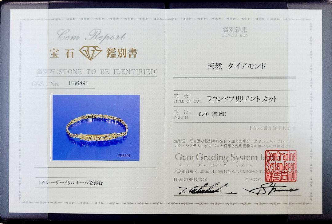 ユニーク! スライド ダイヤモンド 0.4ct K18 YG イエローゴールド ブレスレット 4月の誕生石 18金 【鑑別書付】