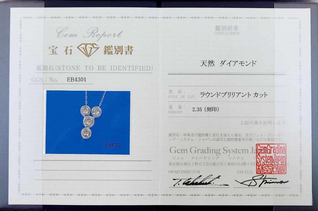 大ボリューム! 2.35ct ダイヤモンド K18 WG ホワイトゴールド ペンダント ネックレス 4月の誕生石 18金 【鑑別書付】