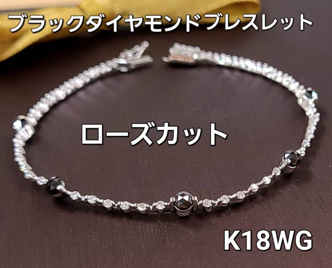 お値下げk18wgブラックダイヤモンドと、ダイヤモンドブレスレット