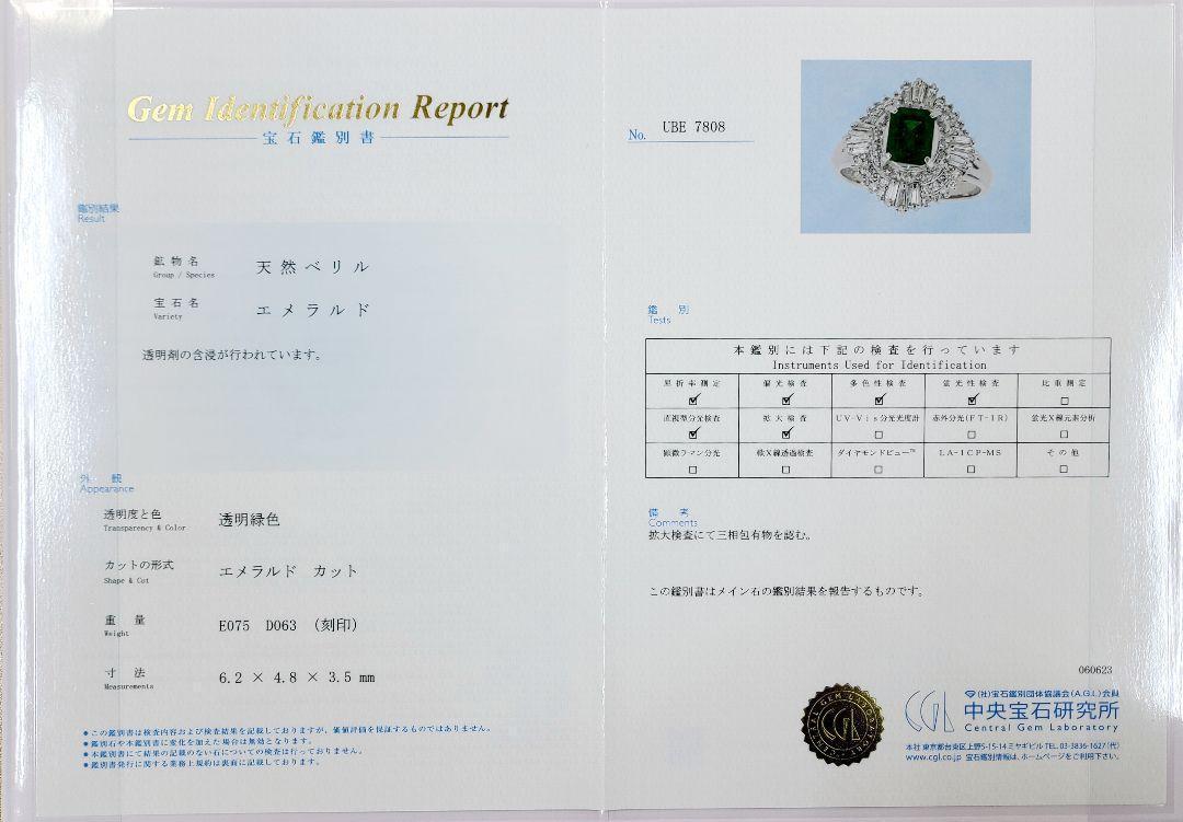 超特品! 0.75ct エメラルド 0.63ct ダイヤモンド Pt900 プラチナ リング 指輪 5月の誕生石 【中央宝石研究所鑑別書付】
