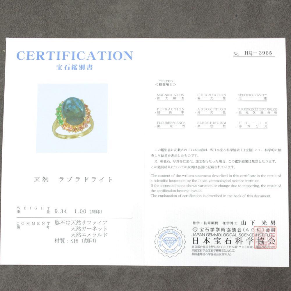 自然の神秘 色彩美 9.34ct ラブラドライト K18 YG イエローゴールド リング 指輪 18金 【鑑別書付】