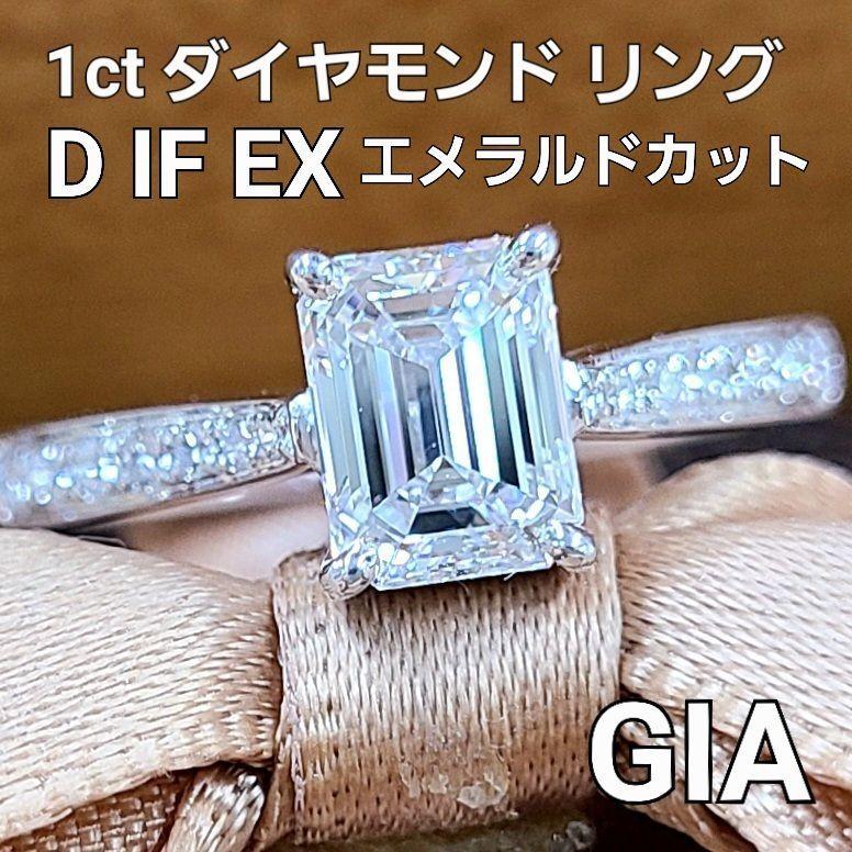 D IF EX 1ct ダイヤモンド エメラルドカット K18 WG ホワイトゴールド
