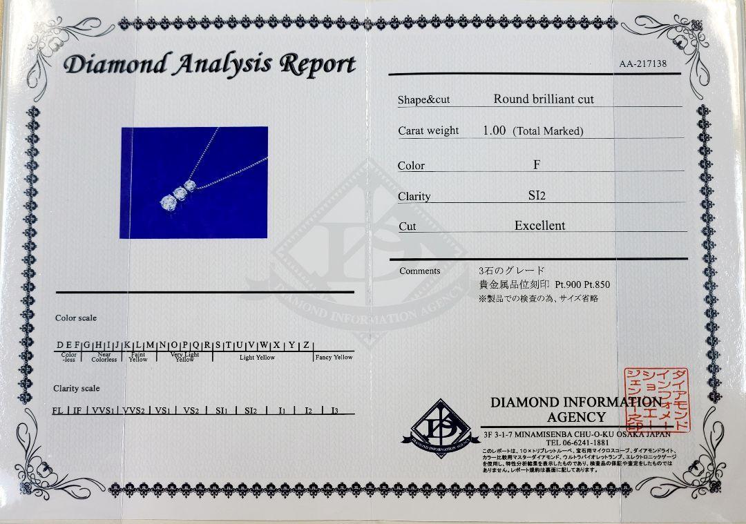 F SI2 EX 1ct ダイヤモンド Pt900 プラチナ トリロジー ペンダント ネックレス 4月の誕生石 【鑑定書付】