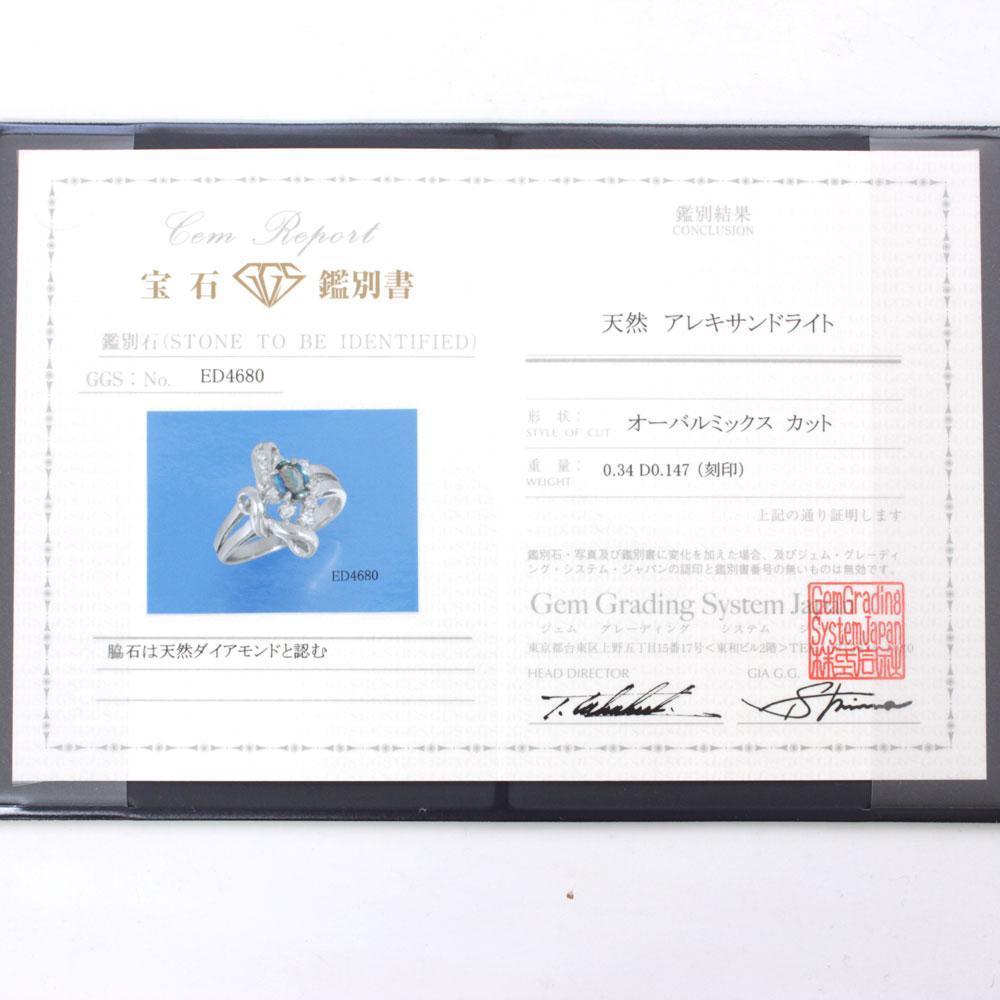 カラー激変 0.34ct アレキサンドライト ダイヤモンド Pt900 プラチナ リボン リング 指輪 6月の誕生石 【鑑別書付】