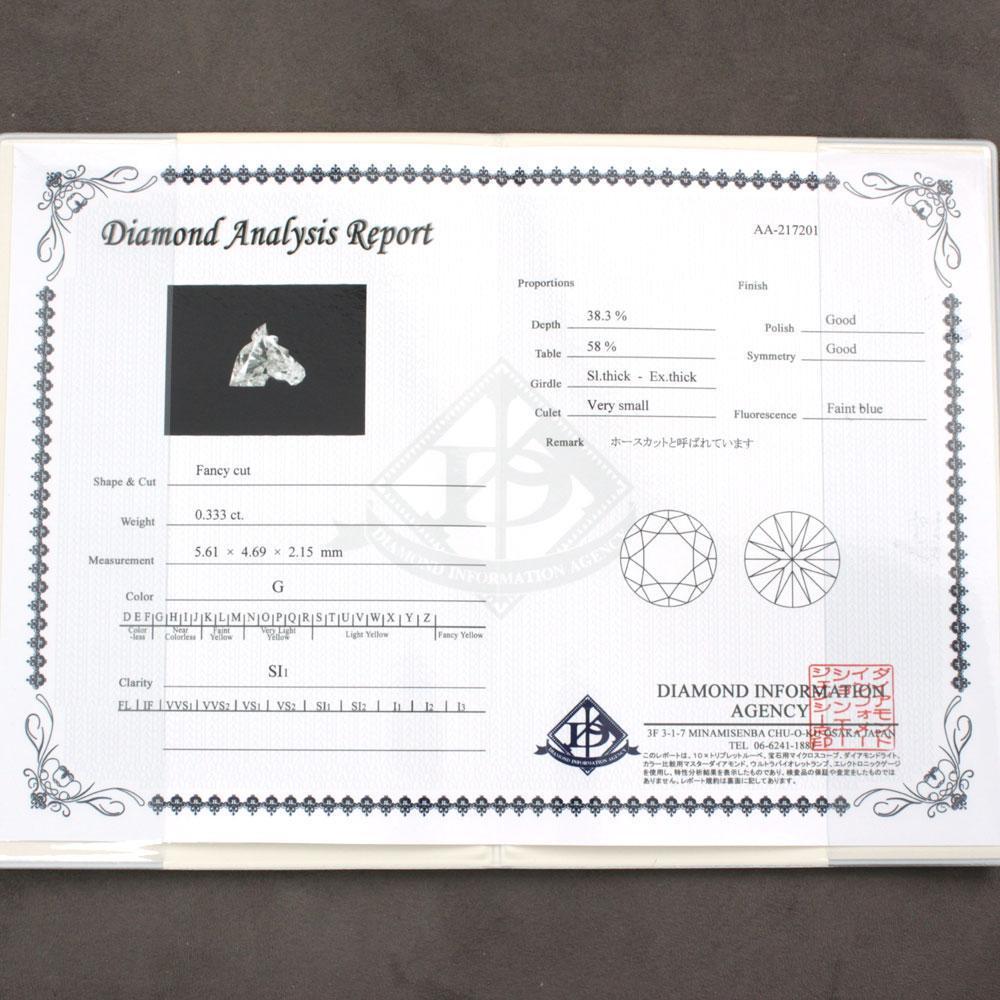 希少!縁起物 0.333ct G SI-1 ホースカット ダイヤモンド ルース 4月の誕生石 【鑑定書付】