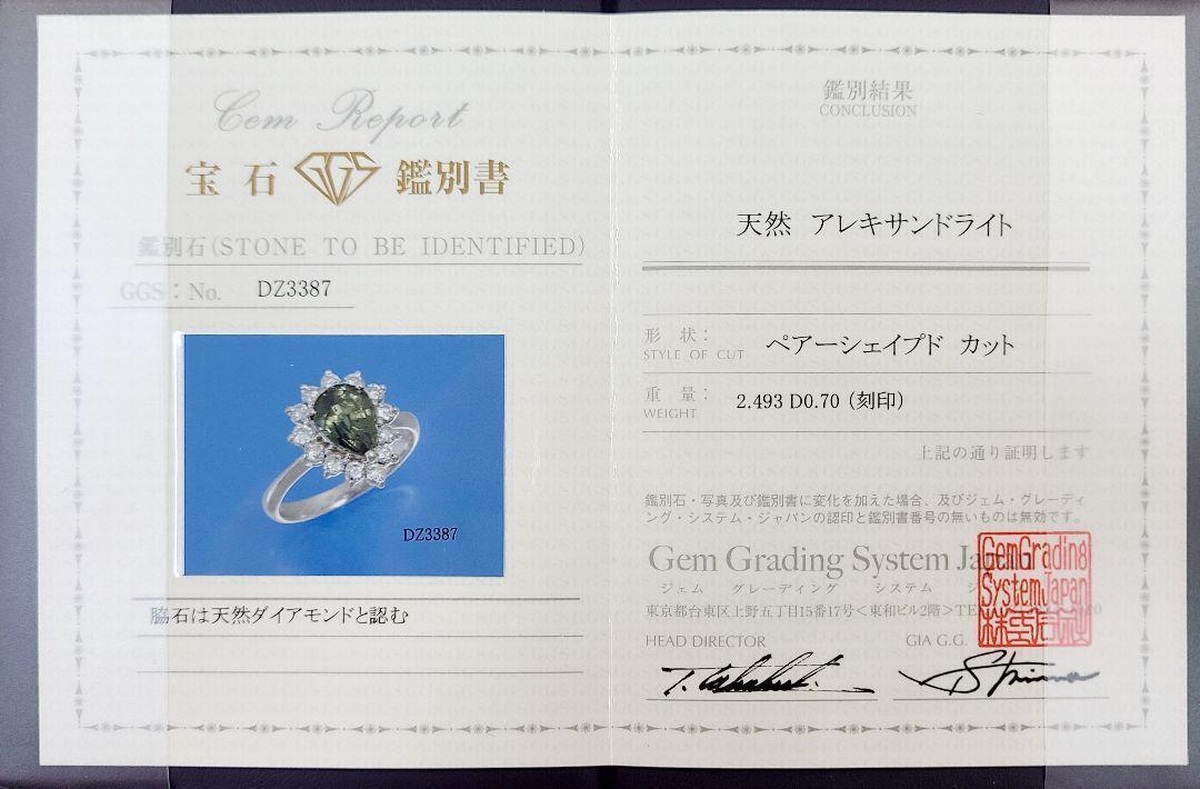 超希少!宝石の王!大粒 2.4ct アレキサンドライト ダイヤモンド Pt900 プラチナ リング 指輪 6月の誕生石 【鑑別書付】